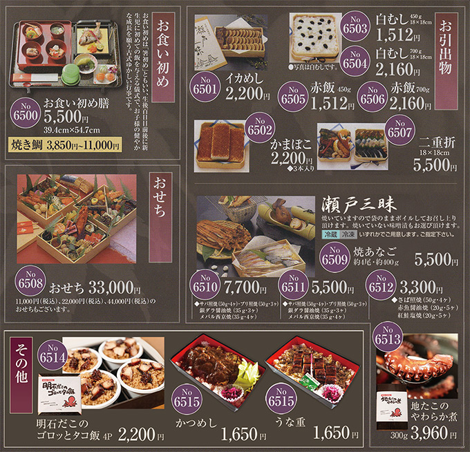 おせち料理・お食い初め・お引出物・仏事まんじゅう・瀬戸三昧